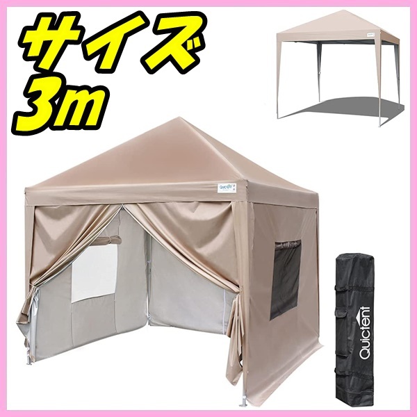 未使用品】 1円～!! Quictent タープテント 3m ML-KK-GM1203M-R1-PBE  