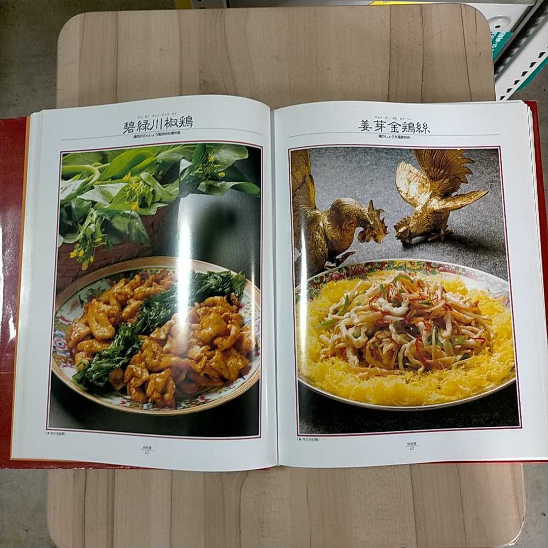 香港の技 新広東料理精華 同朋舎出版△古本/カバー擦れ角傷み/小口頁微 