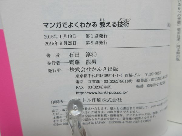 G4 マンガ よくわかる 教える技術 著 石田淳 発行 かんき出版 15年 可 仕事の技術 売買されたオークション情報 Yahooの商品情報をアーカイブ公開 オークファン Aucfan Com