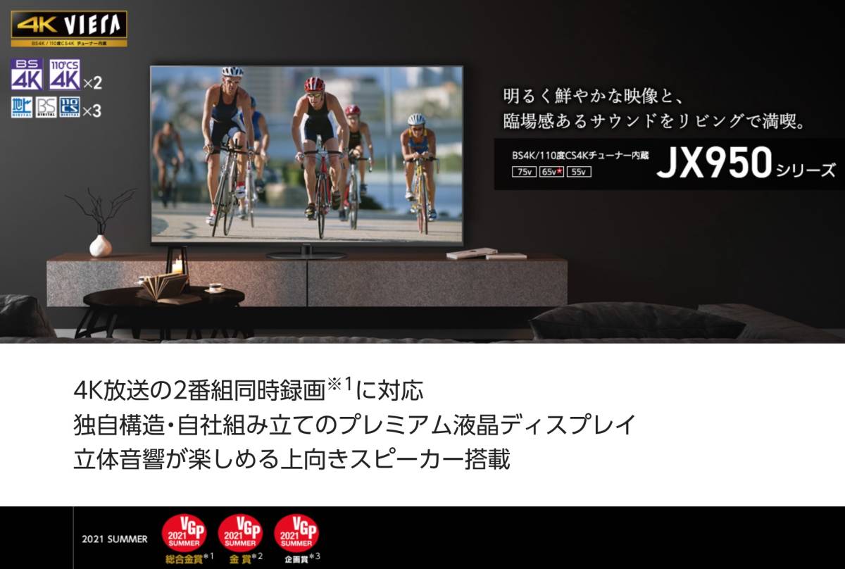 新品未開封】パナソニック 65インチ 4K液晶テレビ VIERA TH-65JX950 最 