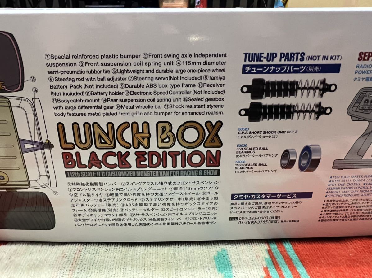 激安ファッション ランチボックス ブラックエディション タミヤ 1/12
