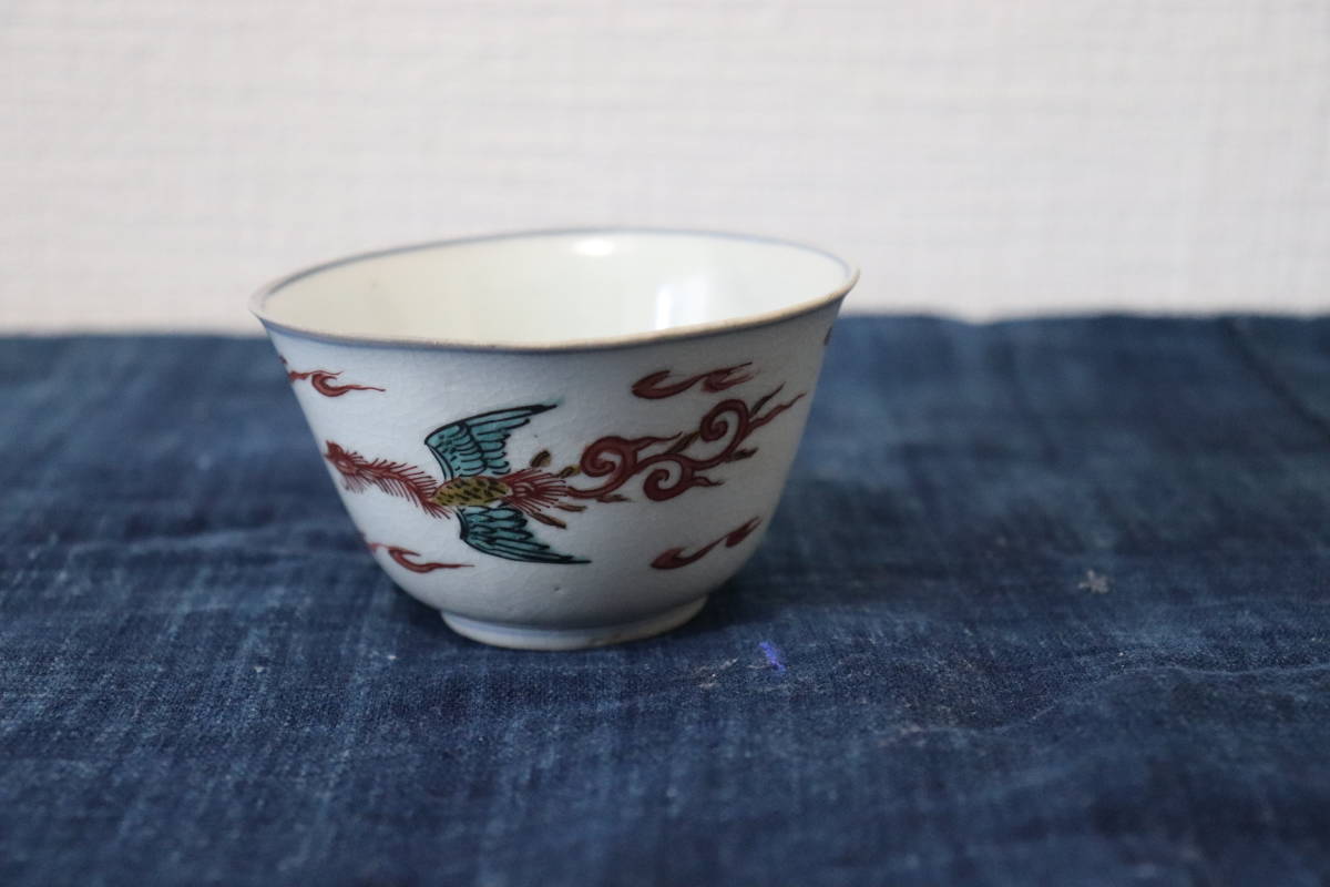 古九谷色絵小碗 くみ出し茶碗 酒盃 向こう付 江戸時代 鳳凰図 【公式通販】