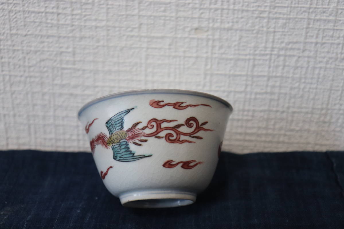 古九谷色絵小碗 くみ出し茶碗 酒盃 向こう付 江戸時代 鳳凰図 【公式通販】