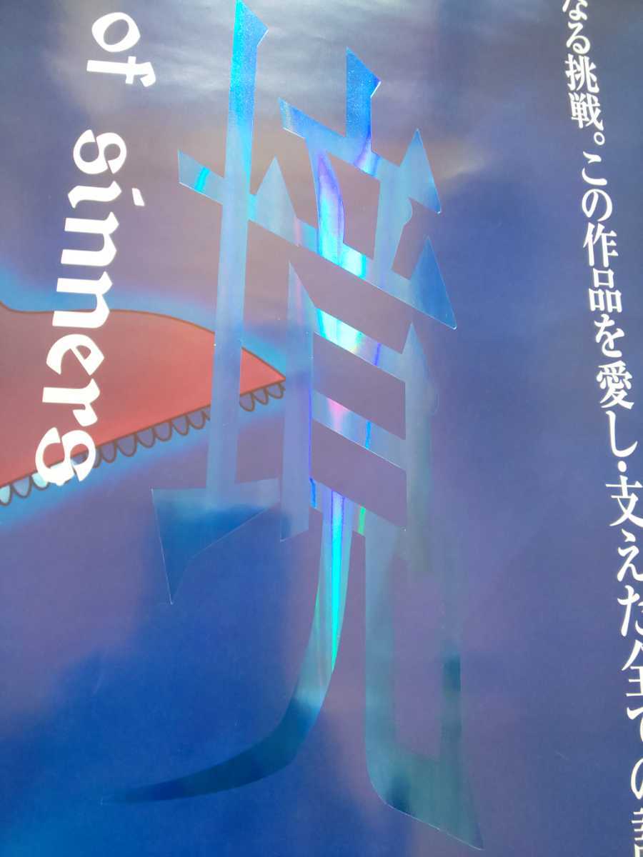 劇場版 空の境界 B1 ポスター◇両儀式 ufotable TYPE-MOON 奈須きのこ 武内