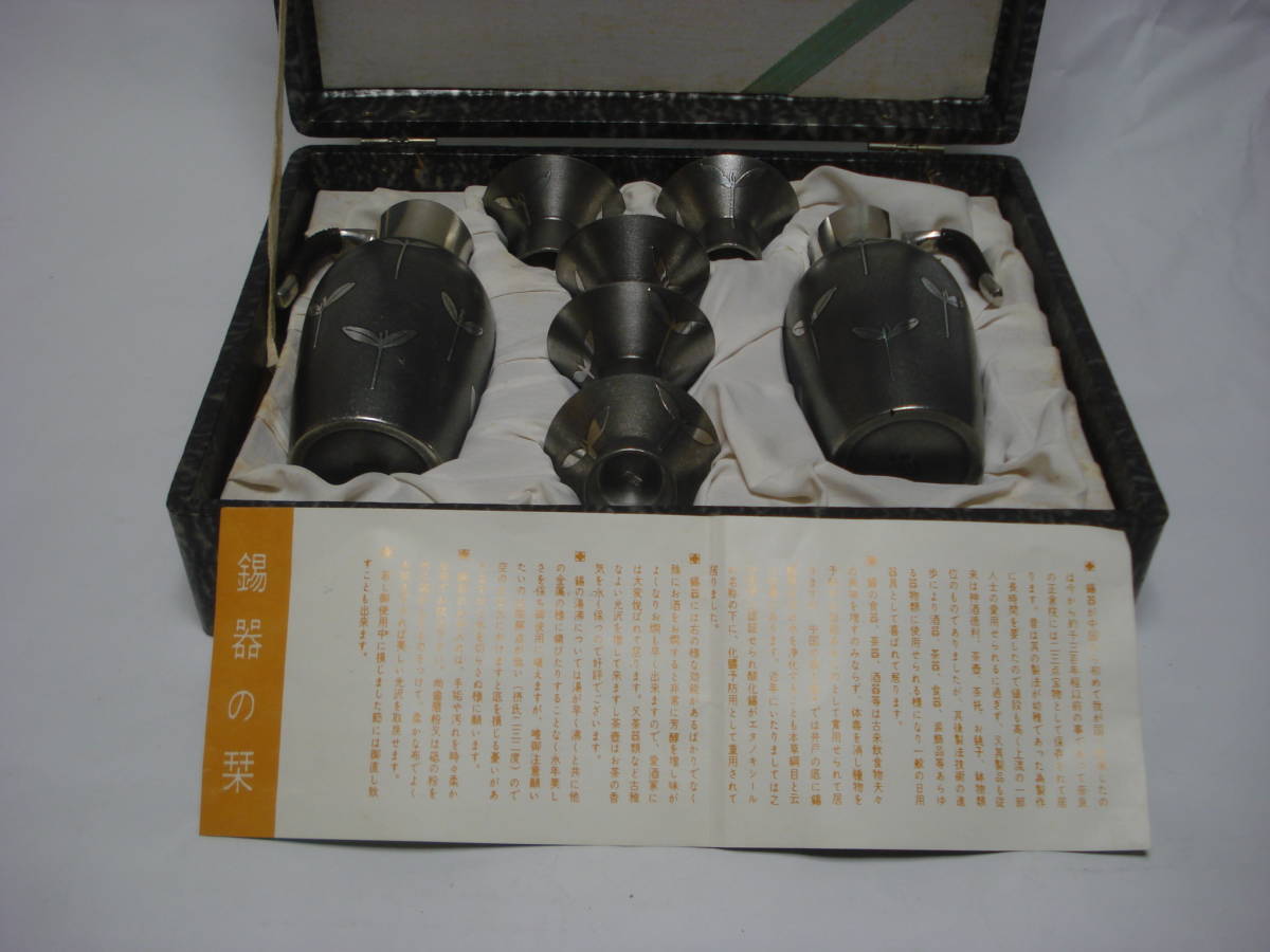 人気SALE，送料無料 【新品未使用保管品】高級★錫製酒器セット　ちろり×2　猪口×5　★K3