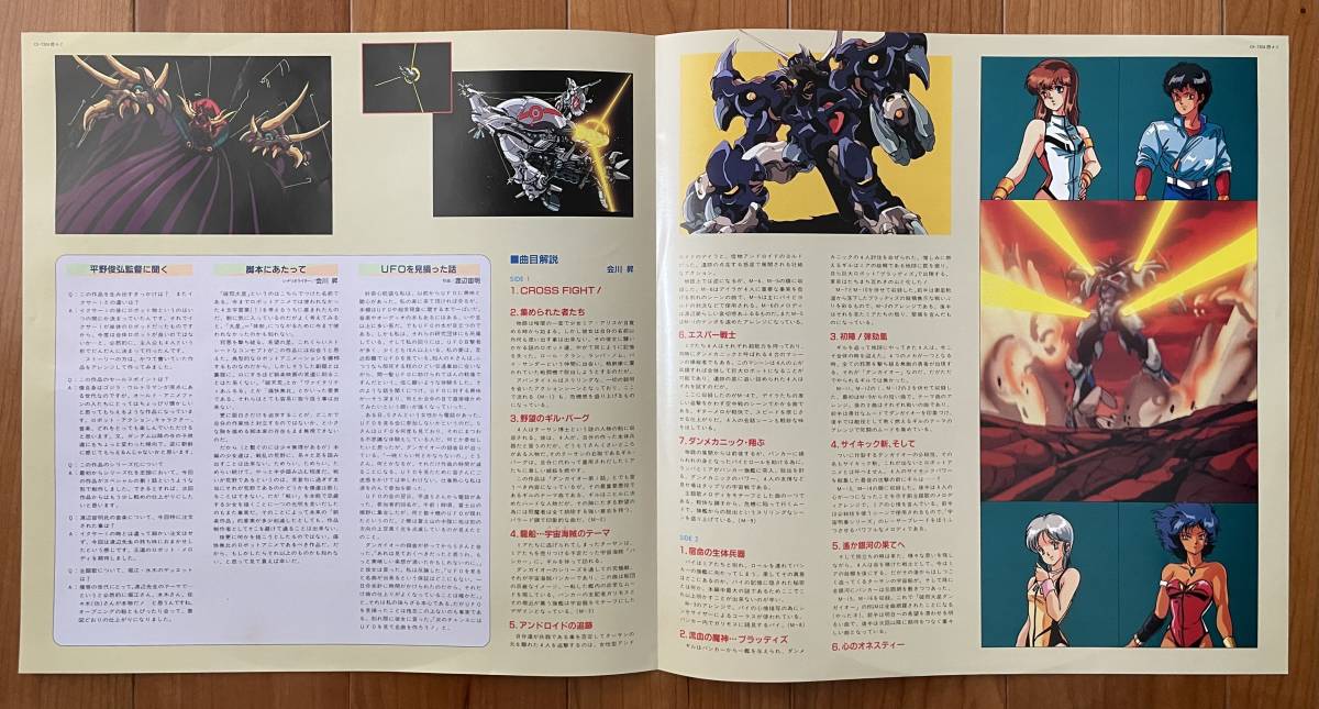 LP 帯付 破邪大星 ダンガイオー 音楽集 渡辺宙明 堀江美都子 水木一郎 