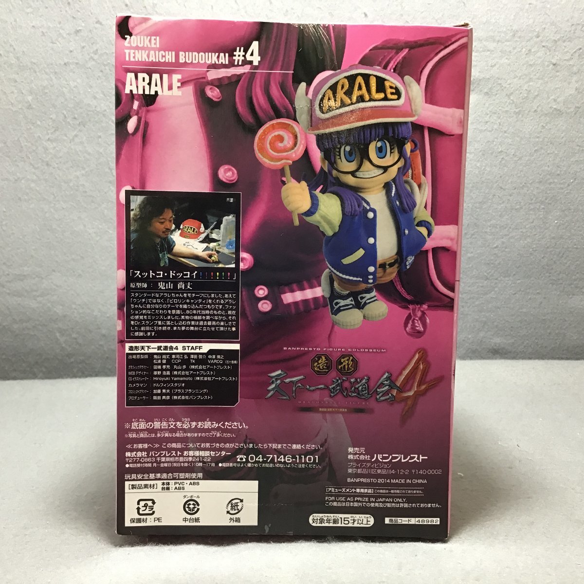 Dr.スランプアラレちゃんミュージアムコレクション4 フィギュア