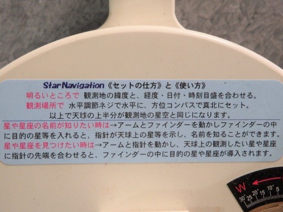 星座ナビ付天球儀 スターナビゲーション Star Navigation 宇宙探検マップ Science Eye サイエンスアイ 天体観測 学習教材 その他 売買されたオークション情報 Yahooの商品情報をアーカイブ公開 オークファン Aucfan Com 星座ナビ付天球儀 スターナビゲーション Star Navigation 宇宙探検マップ Science Eye サイエンスアイ 天体観測 学習教材 その他 売買されたオークション情報 Yahooの商品情報をアーカイブ公開 オークファン Aucfan Com