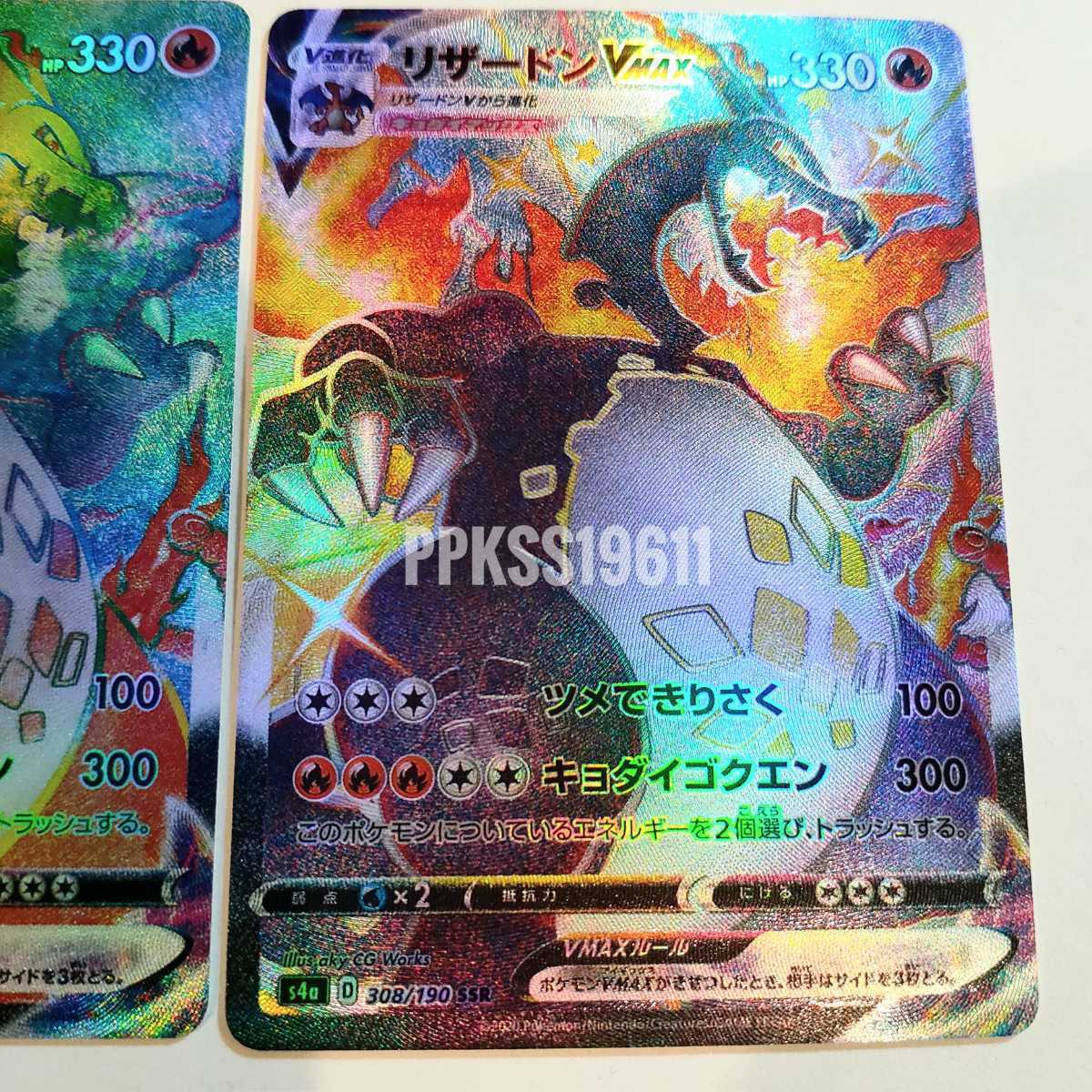 3枚セット ポケモンカード リザードン VMAX HR SSR SR 争奪戦 優勝 