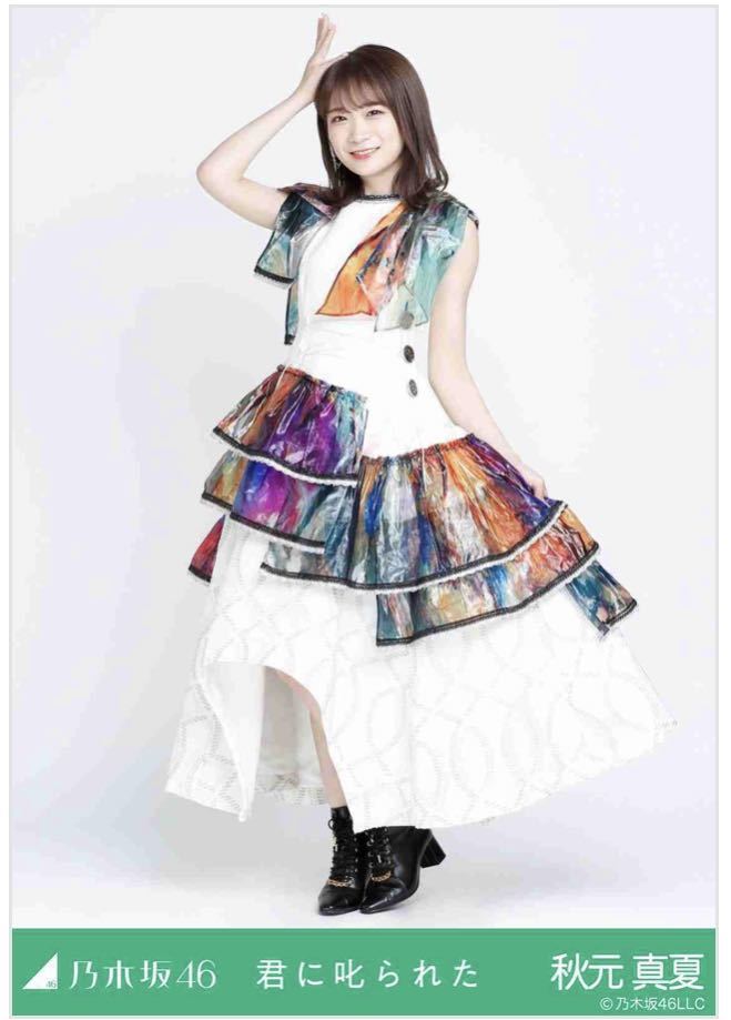 お気に入り - 秋元真夏 君に叱られた 秋元真夏 ポスター Wikipedia bn  