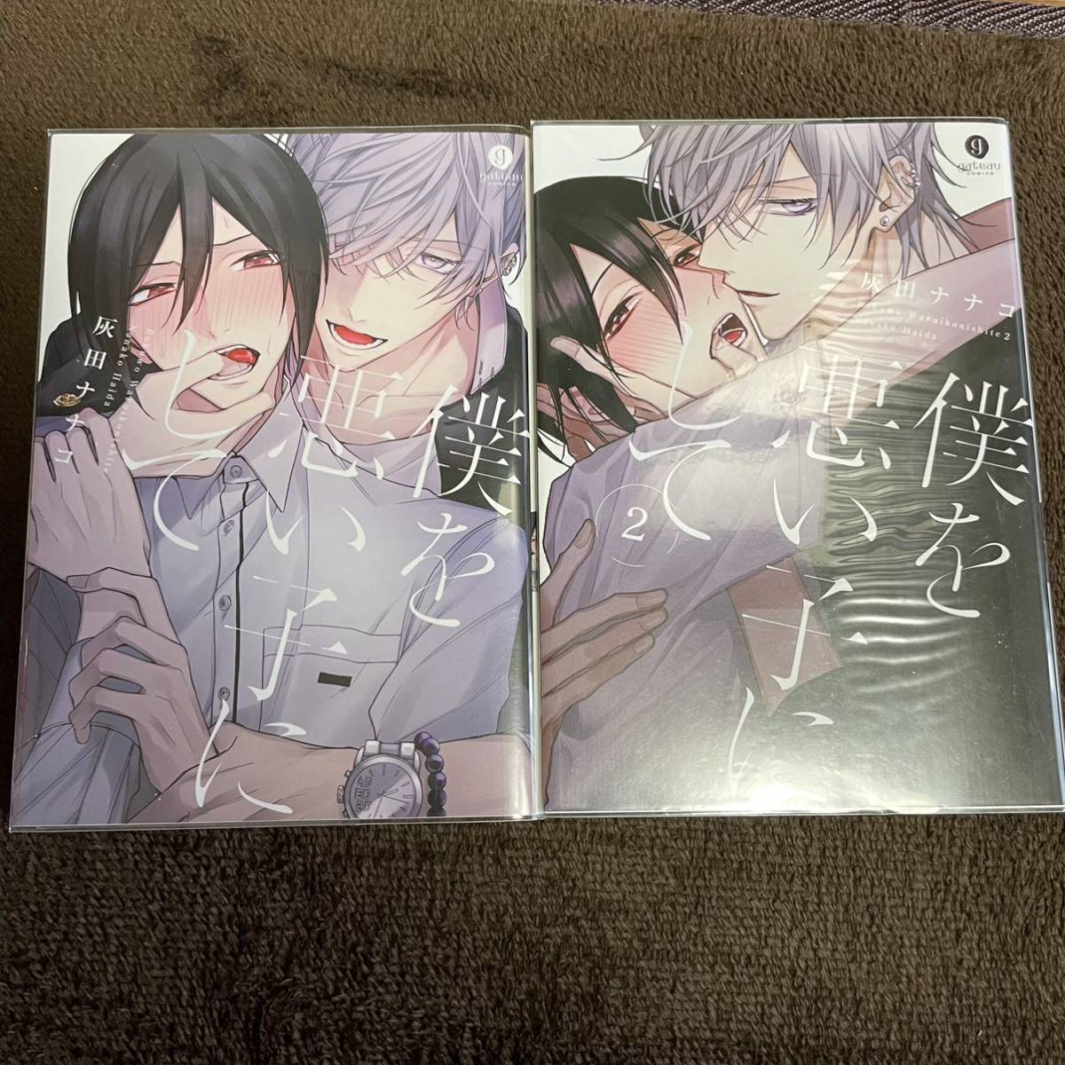 灰田ナナコ 僕を悪い子にして ボーイズラブ 売買されたオークション情報 Yahooの商品情報をアーカイブ公開 オークファン Aucfan Com