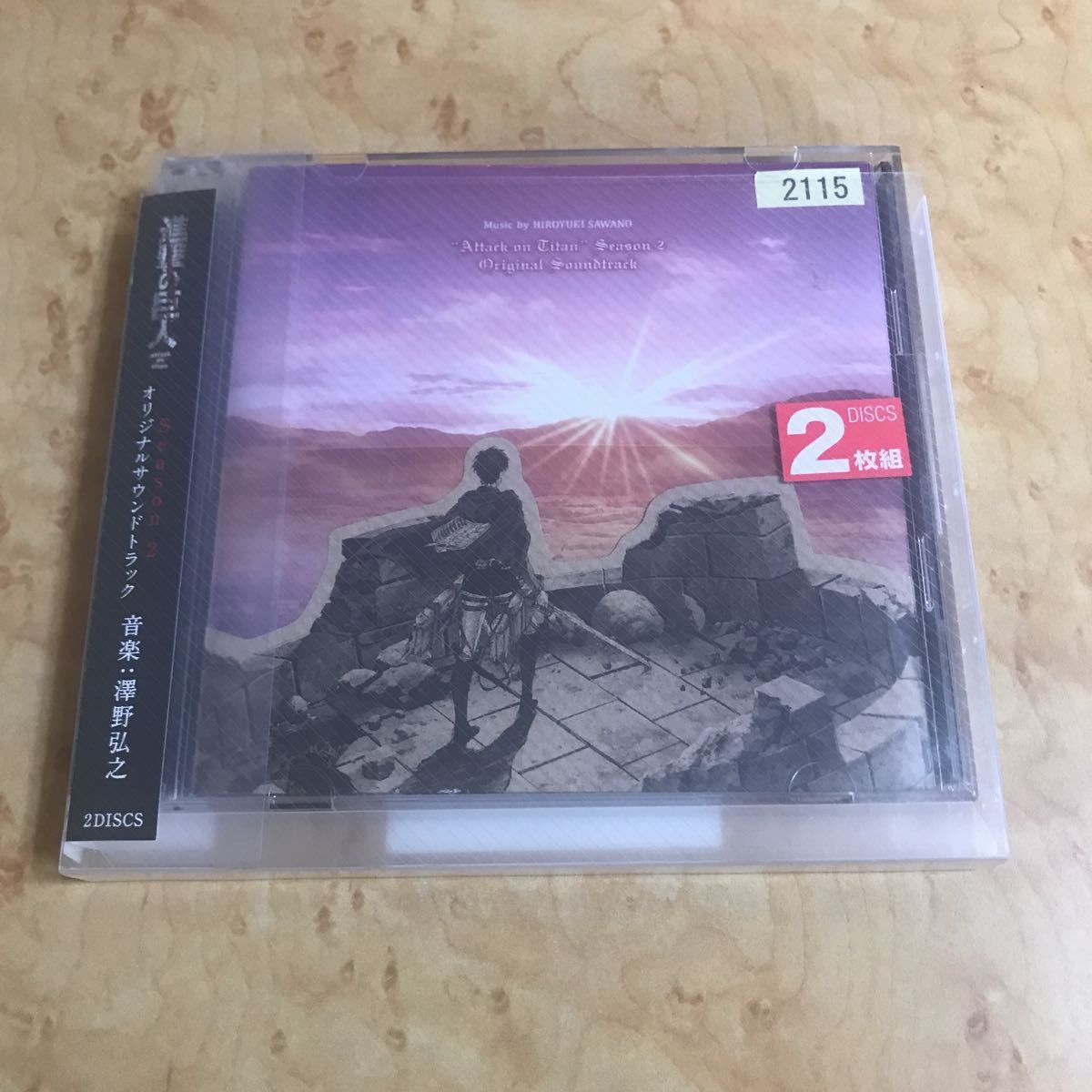 レンタル落ち Cd Tvアニメ 進撃の巨人 Season 2 オリジナル サウンドトラック 2cd 澤野弘之 サントラcd 2枚組 アニメサントラ アニメソング一般 売買されたオークション情報 Yahooの商品情報をアーカイブ公開 オークファン Aucfan Com
