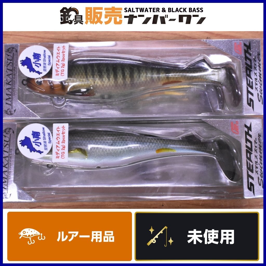 品 1スタ イマカツ ステルススイマー 2個セット 1 Imakatsu Stealth Swimmer 琵琶湖 スペシャル バス 釣り Kkm O1 スイムベイト 売買されたオークション情報 Yahooの商品情報をアーカイブ公開 オークファン Aucfan Com