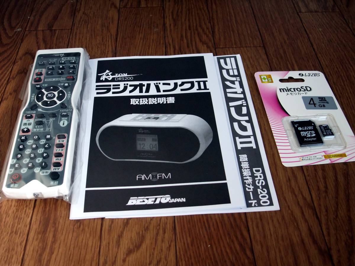 ラジオバンクⅡ 録り溜めラジオ BESETO 存 ZON DRS-200 未使用 ラジオ