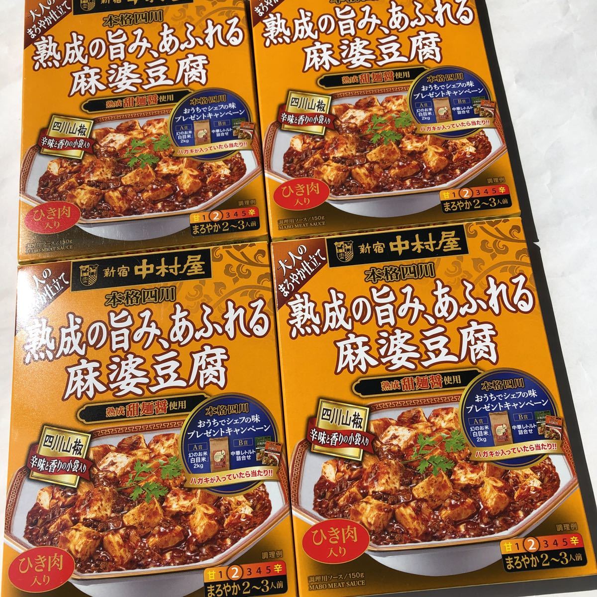 4箱セット 熟成の旨みあふれる麻婆豆腐 本格四川 新宿中村屋 レトルト食品 売買されたオークション情報 Yahooの商品情報をアーカイブ公開 オークファン Aucfan Com