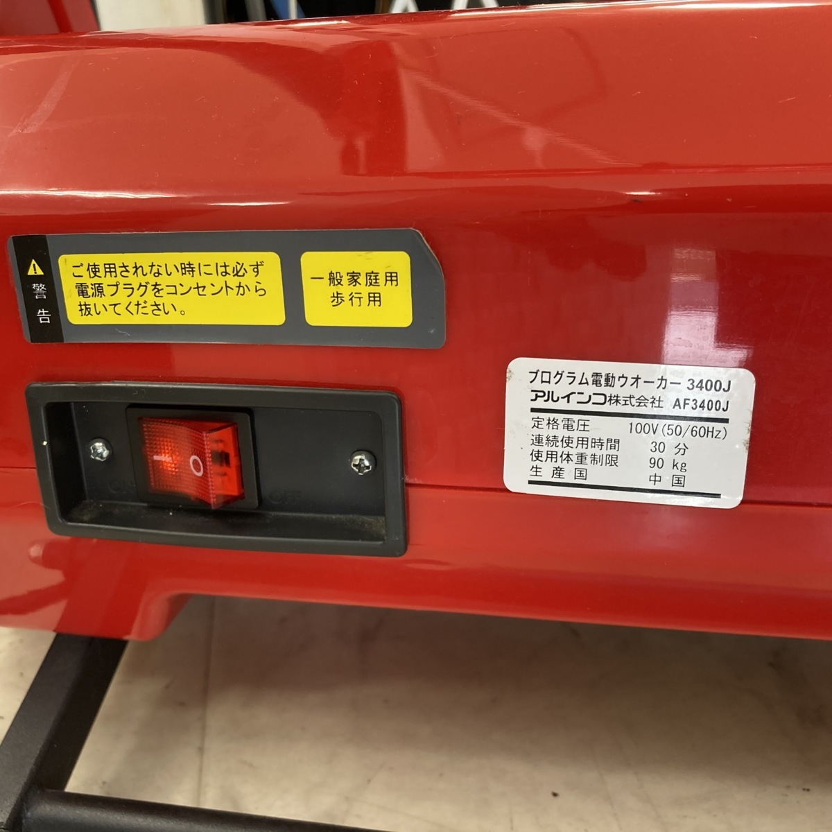 プログラム電動ウォーカ－3400j ▽三郷店【USED品】ALINCO アルインコ プログラム電動ウォーカー