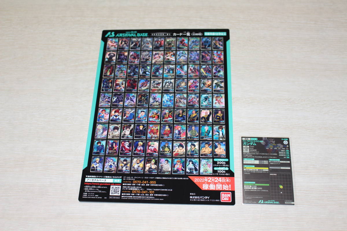 ガンダム アーセナルベース 非売品】 特製スターターキット (デッキ 