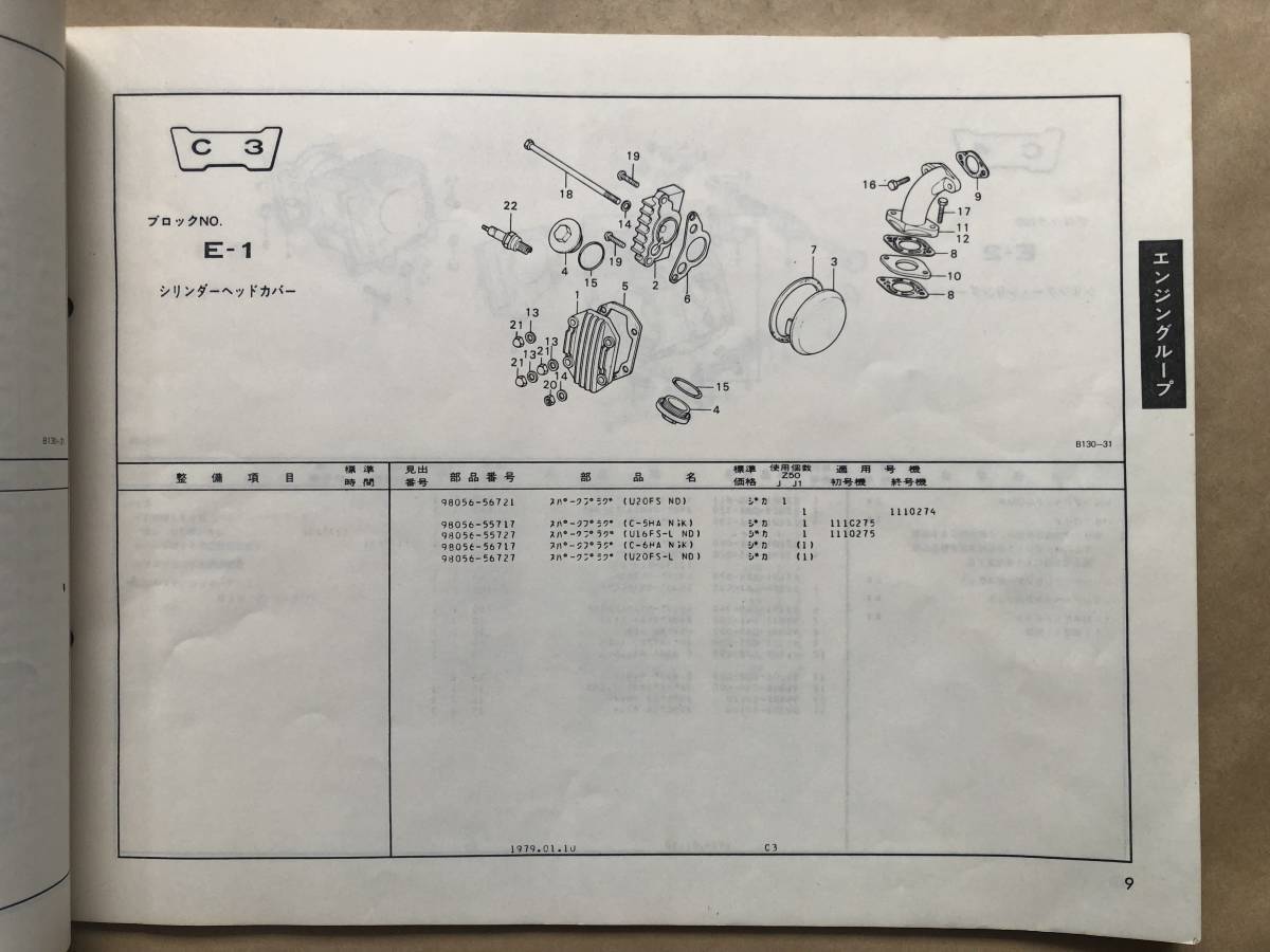 HONDA Z50J/Z50J1 パーツリスト ホンダ HONDA モンキー Z50J Z50J1 パーツリスト 3版 昭和54年1月10日
