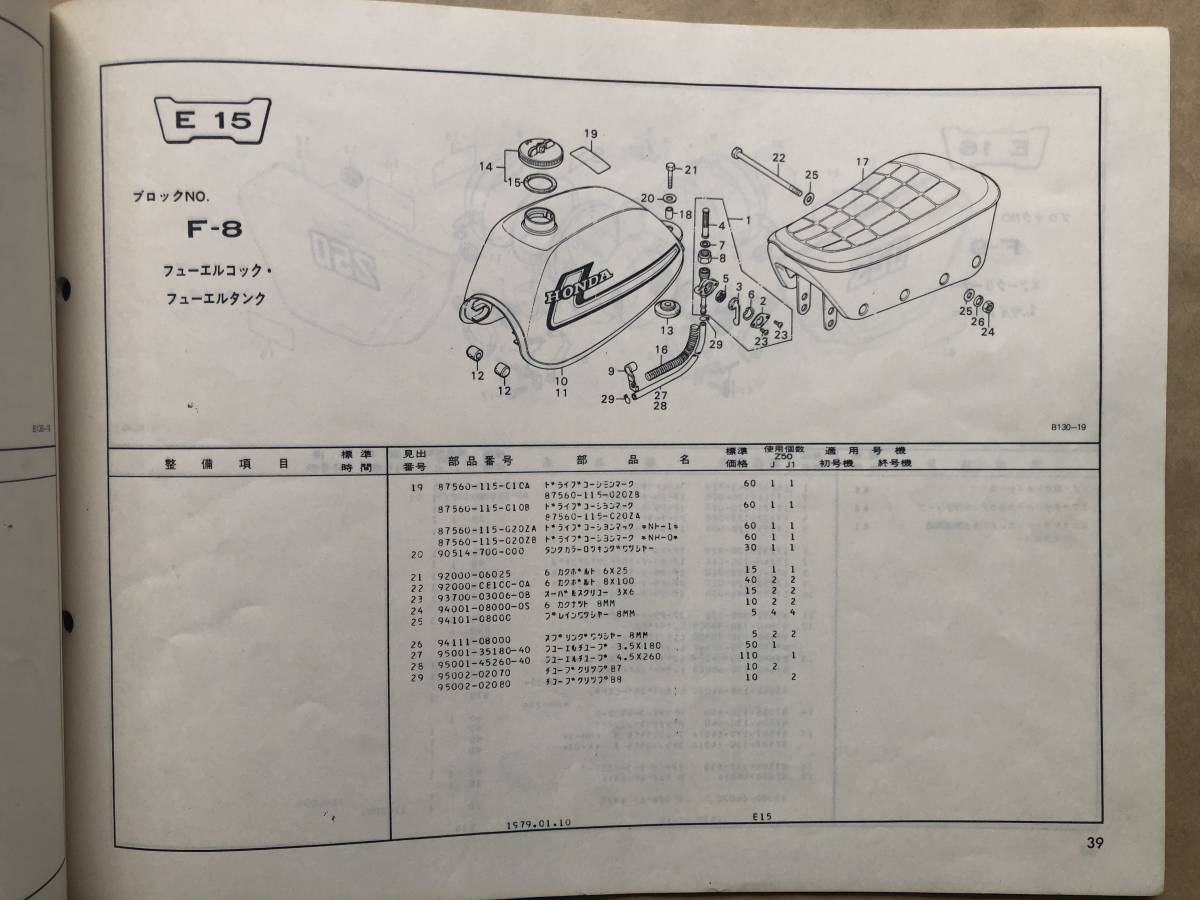 ホンダ HONDA モンキー Z50J Z50J1 パーツリスト 3版 昭和54年1月10日 
