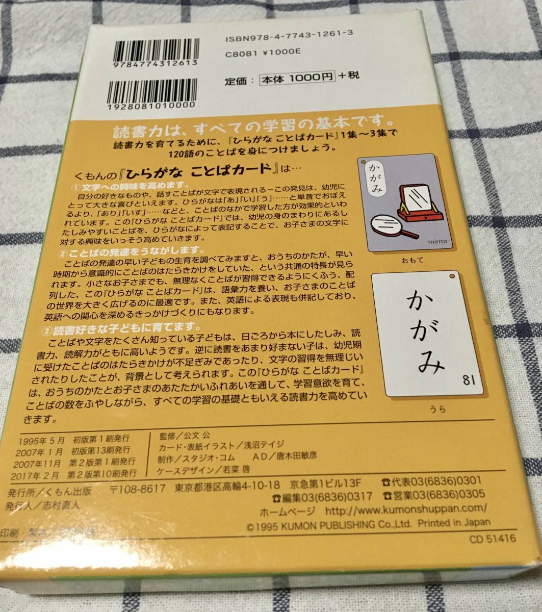 くもん ひらがなことばカード1 2 3集セット 公文 文字 文字 ことば 売買されたオークション情報 Yahooの商品情報をアーカイブ公開 オークファン Aucfan Com