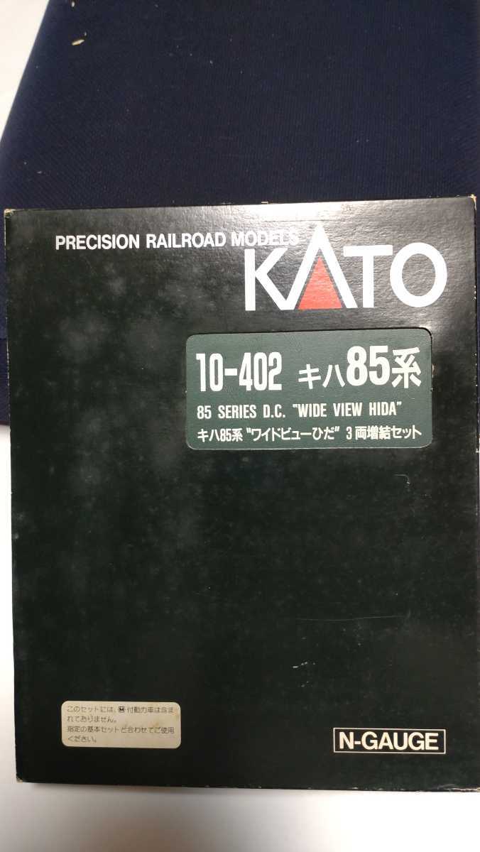 KATO 10-402 キハ85系 ワイドビューひだ 3両増結セット キハ85系