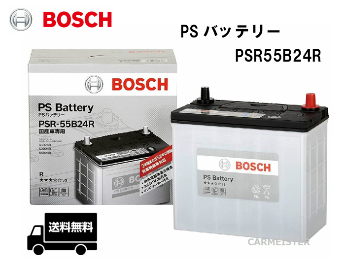  BOSCH ボッシュ PSR55B24R PS バッテリー 国産車用 36Ah(R)｜売買されたオークション情報、yahooの商品情報をアーカイブ公開 - オークファン B24