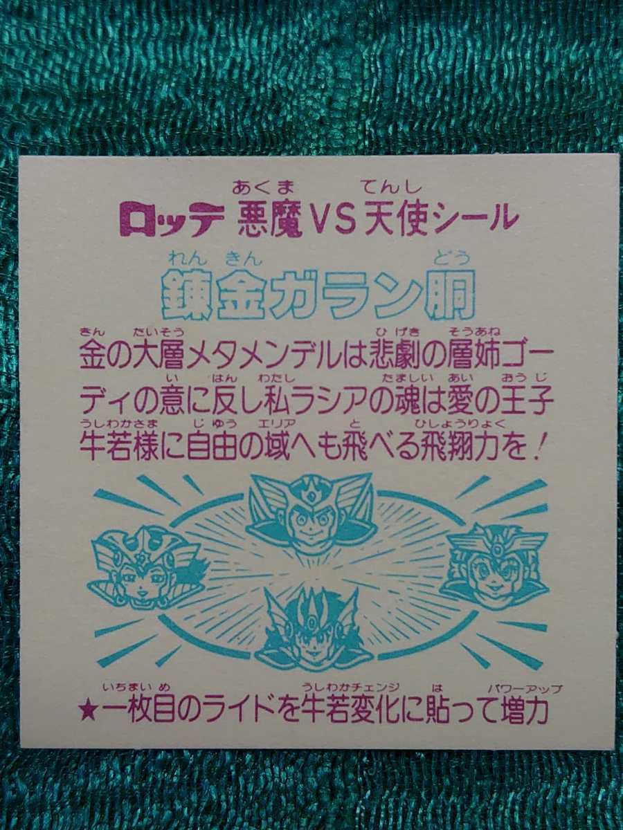旧ビックリマン/シール/チョコ版/第28弾ヘッド/錬金ガラン胴 チョコ版 旧