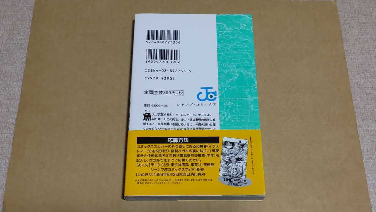 One Piece ワンピース9巻 初版 帯 新刊案内冊子付 尾田栄一郎 集英社 ジャンプ コミックス 少年 売買されたオークション情報 Yahooの商品情報をアーカイブ公開 オークファン Aucfan Com