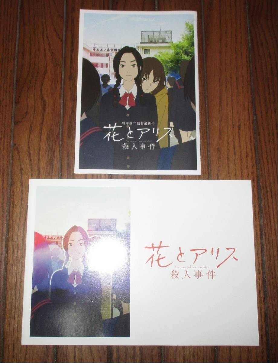 花とアリス殺人事件 パンフと絵コンテ冊子 岩井俊二監督サイン 日本映画 売買されたオークション情報 Yahooの商品情報をアーカイブ公開 オークファン Aucfan Com