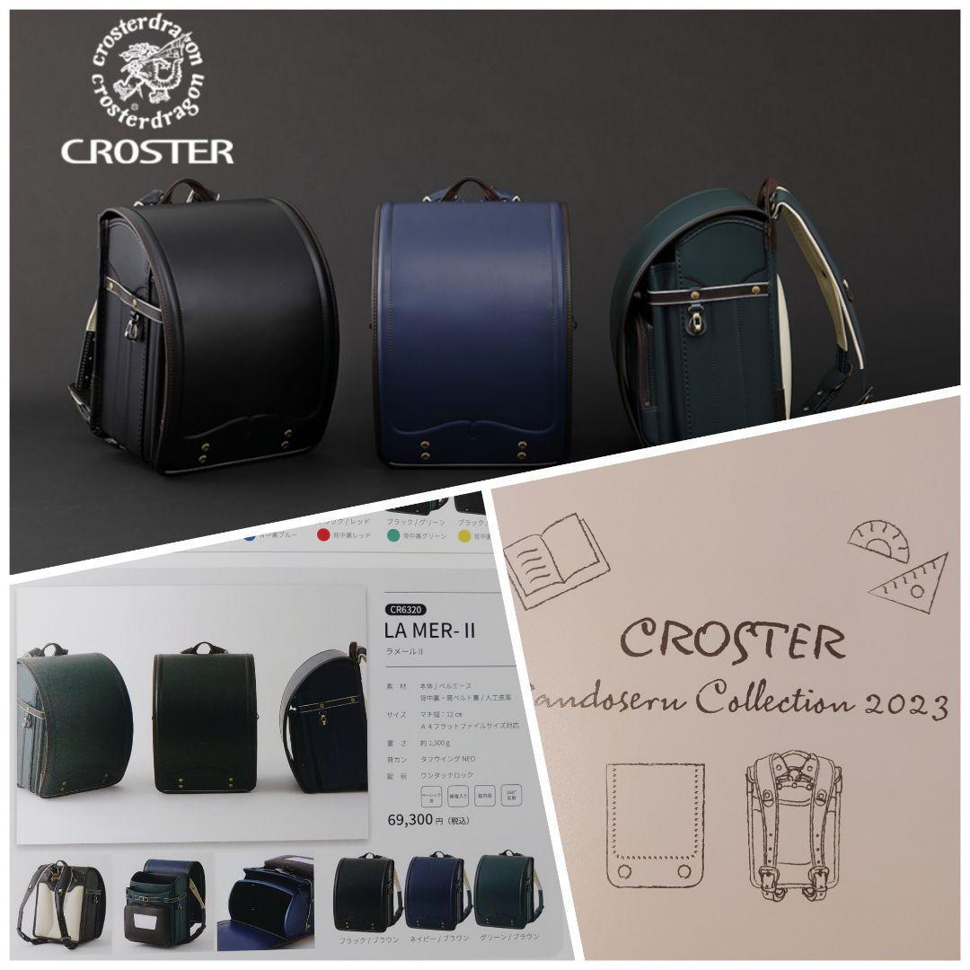 【ご成約済み】クロスター ランドセル CR-6320 ラメール ブラック×ブラウン 新品】CROSTER クロスター ランドセル ラメールⅡ ブラック × ブラウン