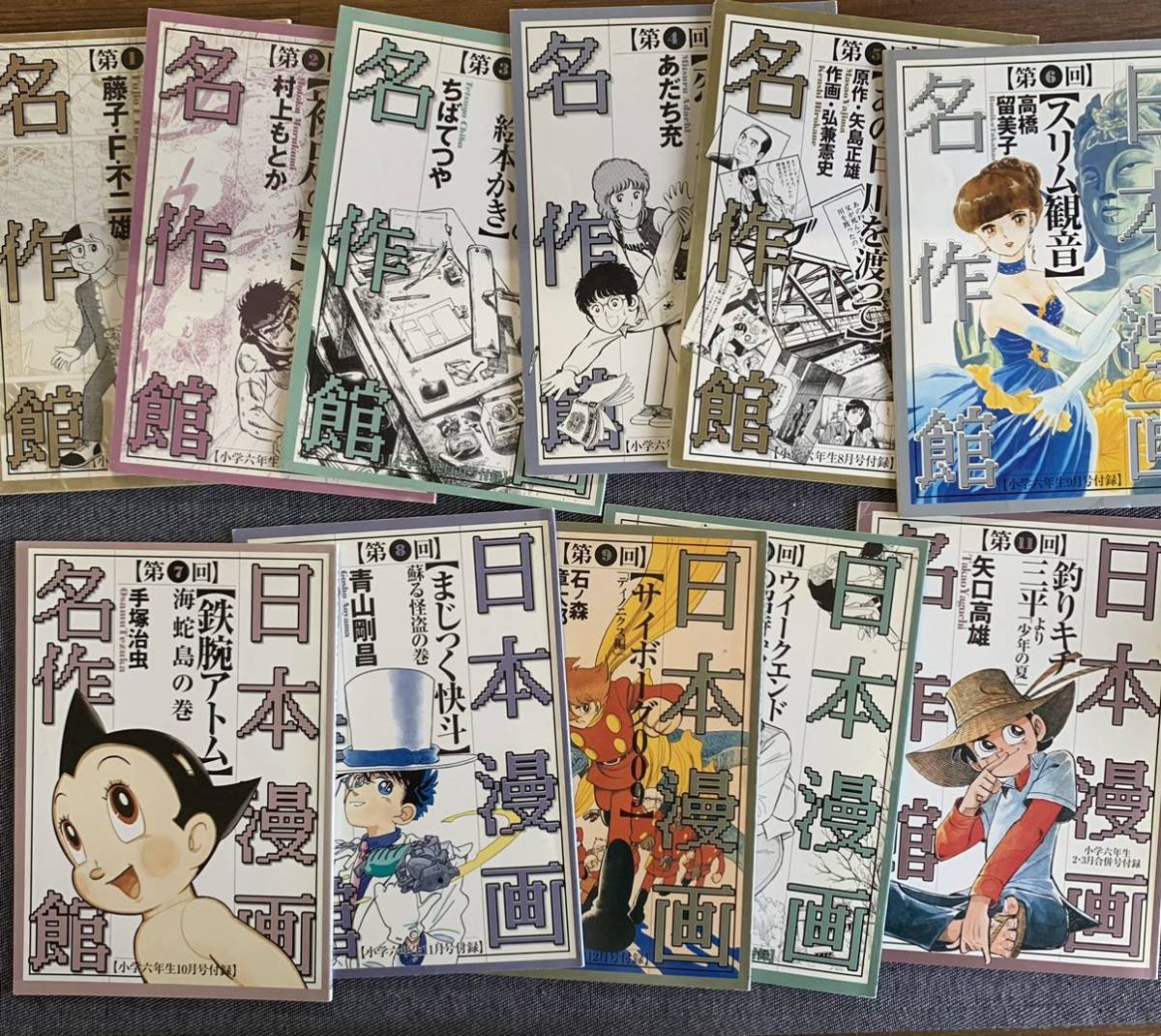 日本漫画名作館 全11冊セット おれ、夕子/藤子不二雄 スリム観音/高橋 