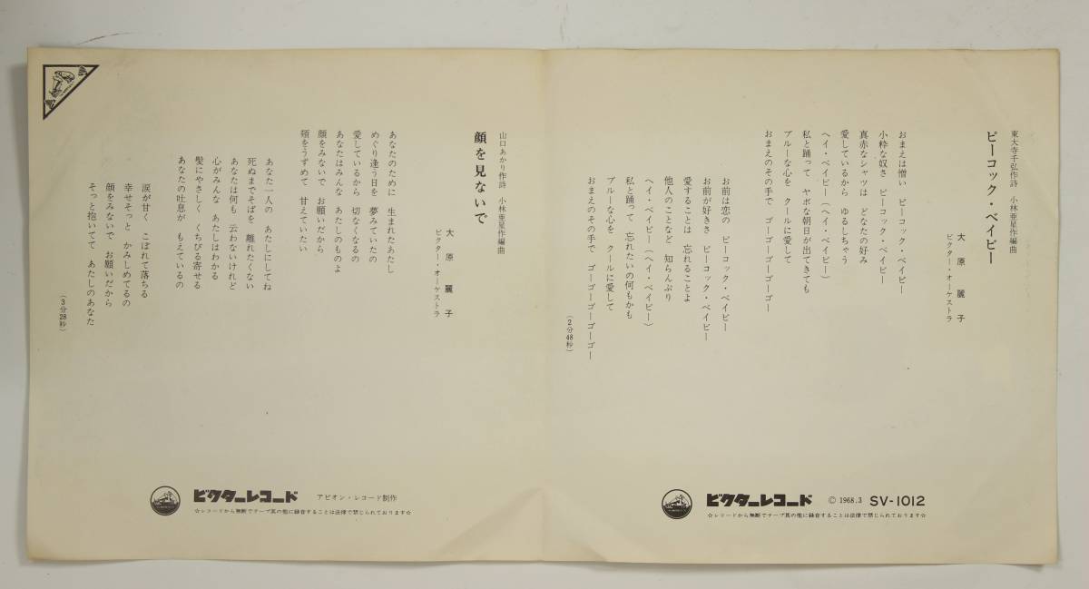 大原麗子 ピーコック・ベイビー ⁄ Yahoo!オークション Reiko Ohara
