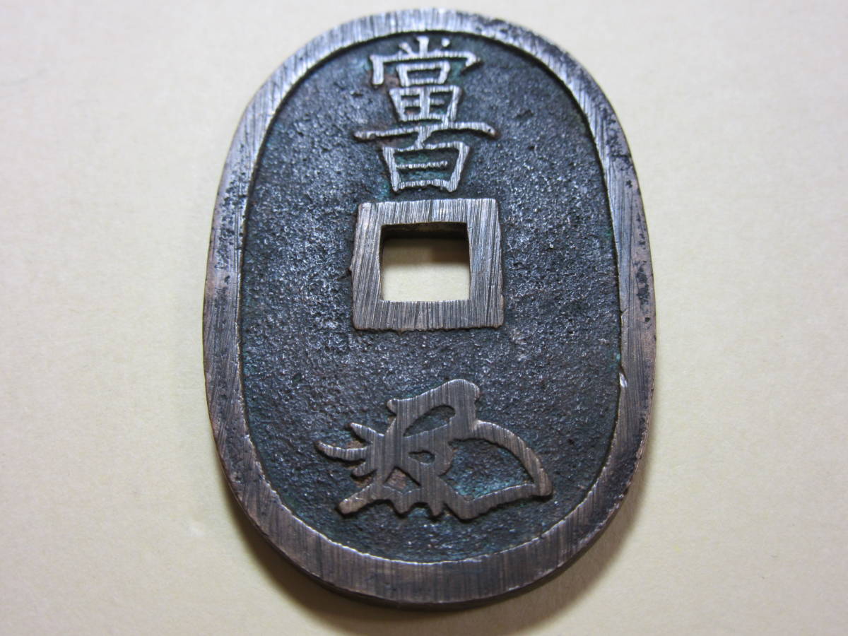 天保通宝 福岡離郭 離郭 天保通宝の種類について解説 古銭買取専門店