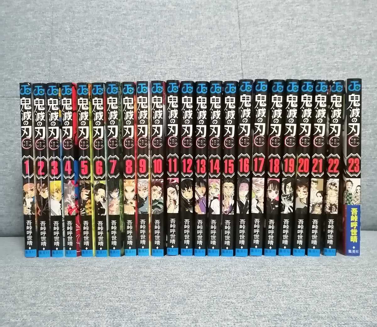 鬼滅の刃 全巻 1-23巻 集英社 吾峠呼世晴 ジャンプコミックス