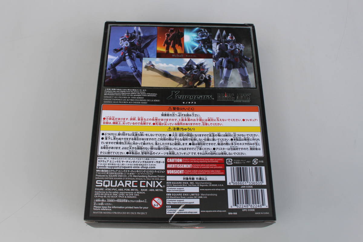SQUARE ENIX(スクウェア・エニックス) Xenogears BRING ARTS ヴェル