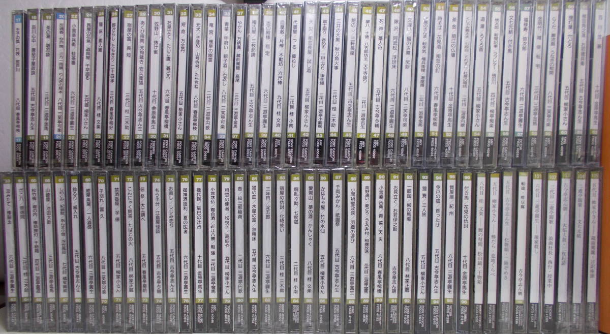  多数 CD倶楽部名人会85枚一括 1枚200円 どうぞ(演芸、落語)｜売買されたオークション情報、yahooの商品情報をアーカイブ公開 - オークファン 演芸、落語