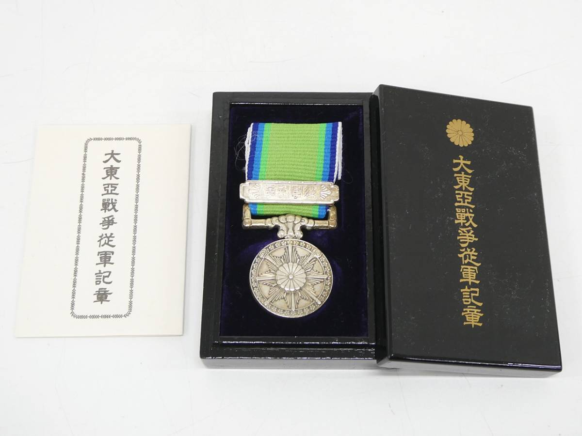 01 20-477929-25 [Y] 大東亜戦争 従軍記章 勲章 箱つき ヴィンテージ