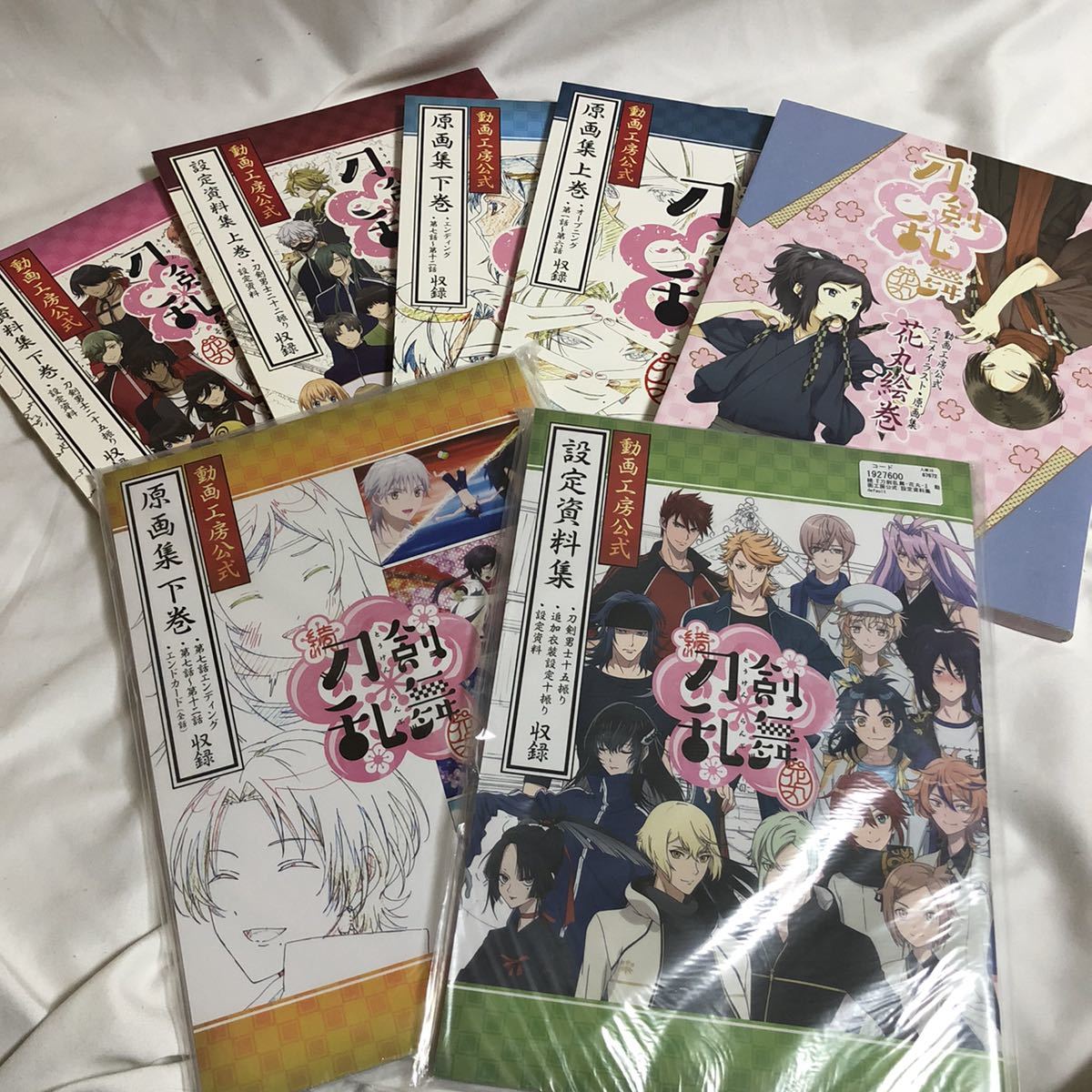 刀剣乱舞-花丸-』 設定資料集 原画集セット (原画、設定資料集)｜売買 