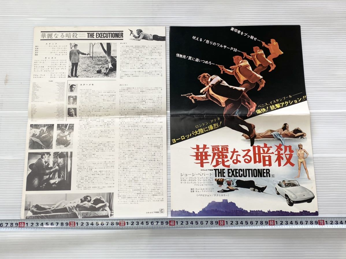 当時物 1969年華麗なる暗殺 映画チラシ スチール写真 ジョージ ペパード ジョーン コリンズ オスカー ホモルカ 広告 映画館宣伝用 写真 売買されたオークション情報 Yahooの商品情報をアーカイブ公開 オークファン Aucfan Com
