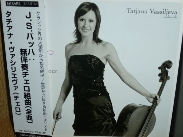  タチアナ ヴァシリエヴァ バッハ 無伴奏チェロ組曲全曲 輸入盤2枚組 MIRARE(室内楽)｜売買されたオークション情報、yahooの商品情報をアーカイブ公開 - オークファン 室内楽