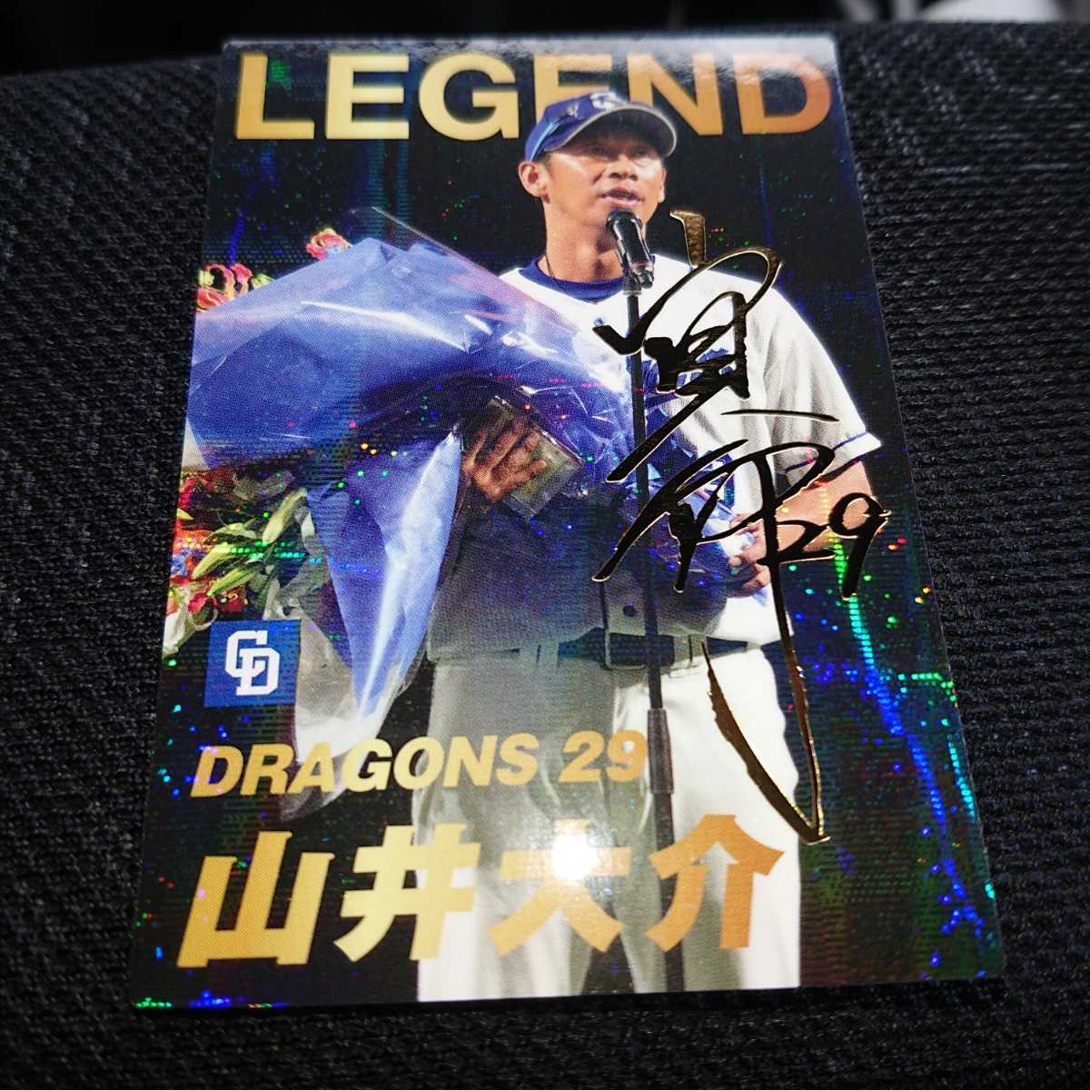 カルビー プロ野球チップス 2022 第1弾 中日ドラゴンズ 山井大介 