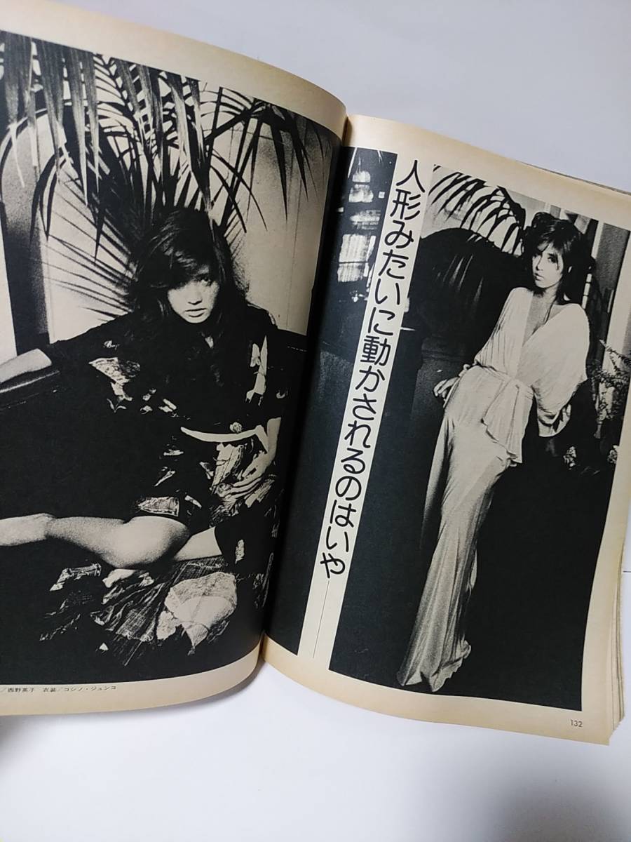 GORO 昭和49年1974年11月28日No12 沢田研二 安西マリア 中井ミキ 風吹 