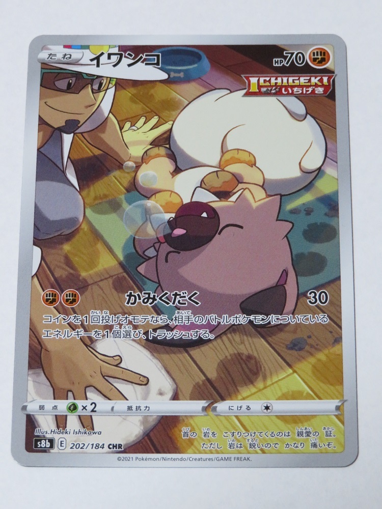 ポケモンカード イワンコ Chr その他 売買されたオークション情報 Yahooの商品情報をアーカイブ公開 オークファン Aucfan Com