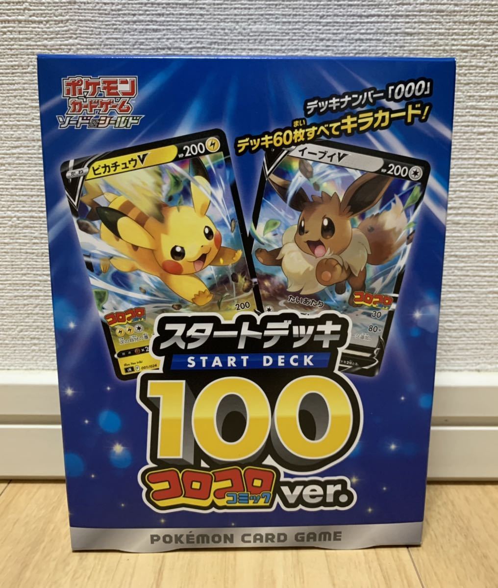 スタートデッキ100 コロコロコミックver コロちゃおver 新品未開封 スタート デッキ 100 コロコロ コミック ver. コロちゃお | 週刊
