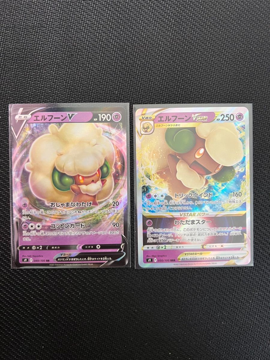 ポケカ エルフーンv Rr エルフーンvstar Rrr S9 スターバース ポケモンカード 2枚セット ポケモンカードゲーム 売買されたオークション情報 Yahooの商品情報をアーカイブ公開 オークファン Aucfan Com