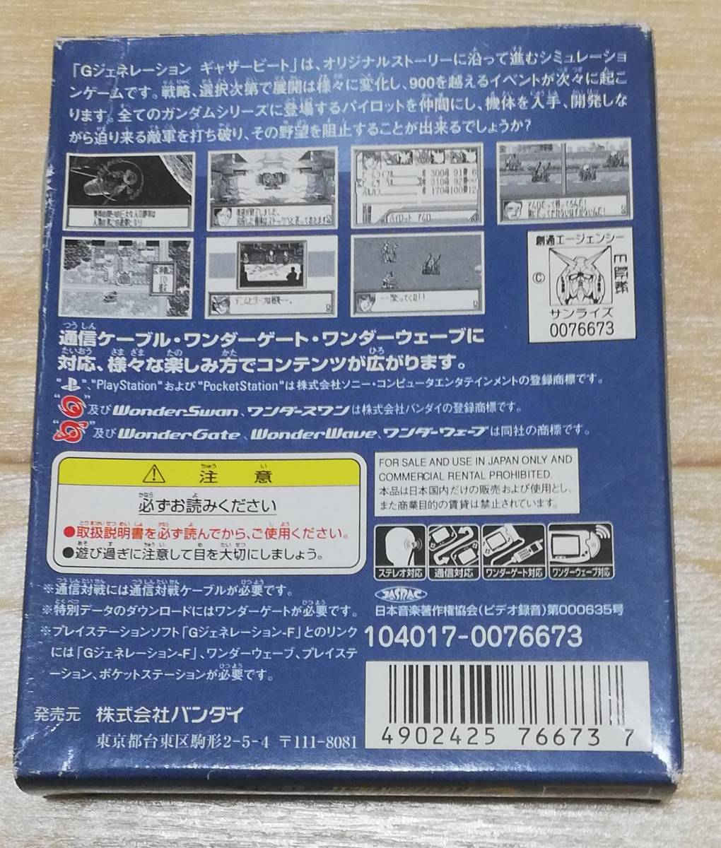 ワンダースワン Sdガンダム G Generation Gather Beat 箱説明書付 ジージェネレーション ギャザービート Ws ワンダースワン 売買されたオークション情報 Yahooの商品情報をアーカイブ公開 オークファン Aucfan Com