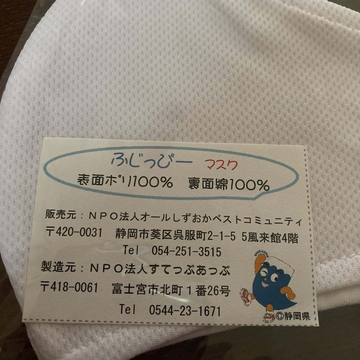 駿河湾フェリー乗船記念 ふじっぴーマスク 富士山キャラクター マスク ノベルティ 静岡県 フェリーキャラクター キャラクター 売買されたオークション情報 Yahooの商品情報をアーカイブ公開 オークファン Aucfan Com