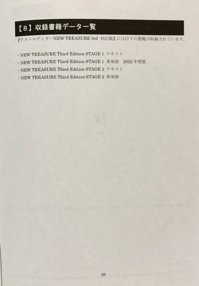 Z会テストエディター Z会テストエディター NEW TREASURE Third Edition