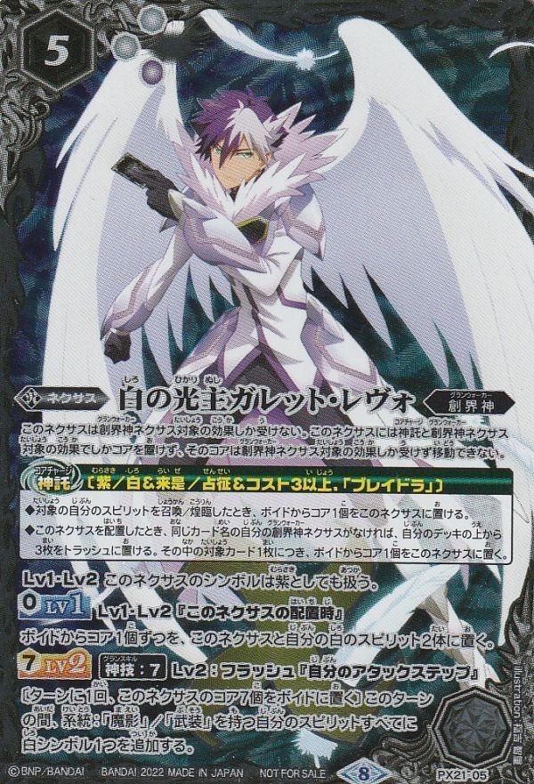 バトルスピリッツ バトスピ 白の光主ガレット レヴォ プロモ B その他 売買されたオークション情報 Yahooの商品情報をアーカイブ公開 オークファン Aucfan Com