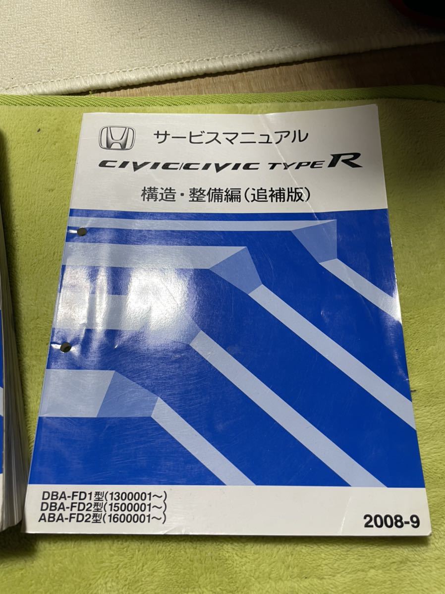 ホンダ シビック タイプR FD2 整備書 マニュアル 1円スタート